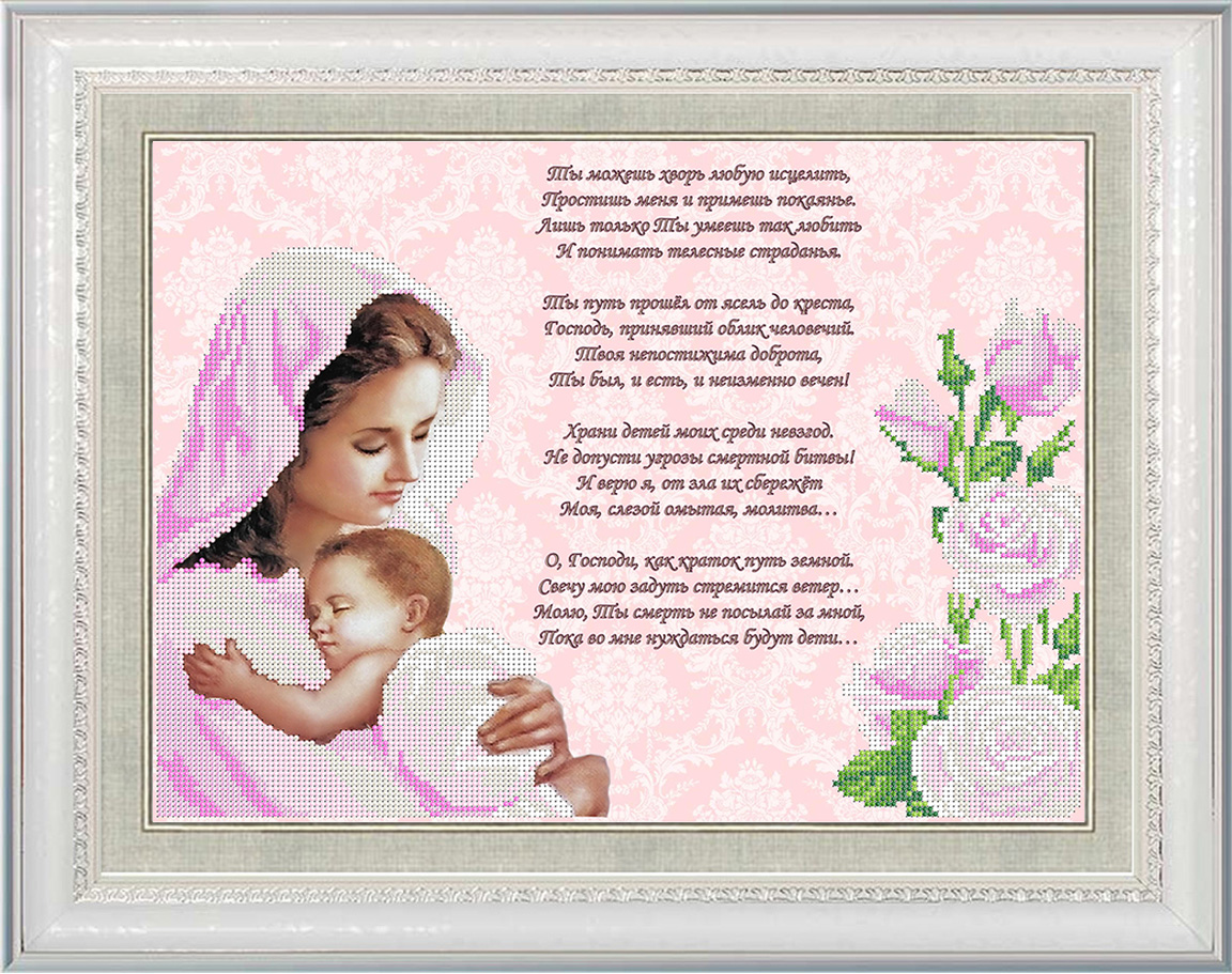 Молитва о сыне картинки