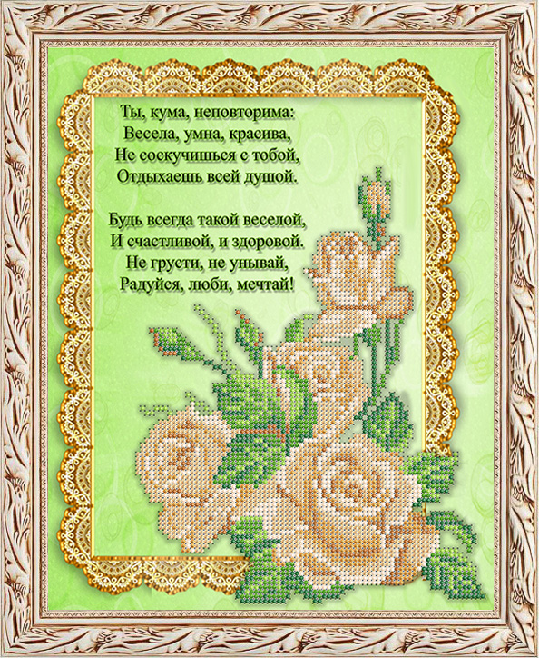 Поздравления Картинки Куме