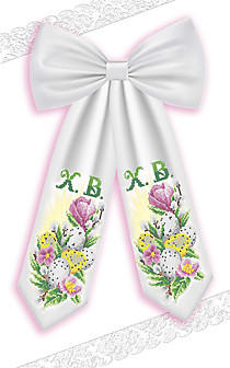 БП-027 Бант Пасхальный