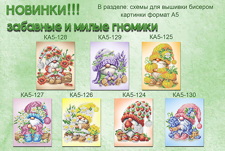 Схемы для вышивки бисером Золотая Иголочка. Вышивка бисером напрямую от производителя оптом