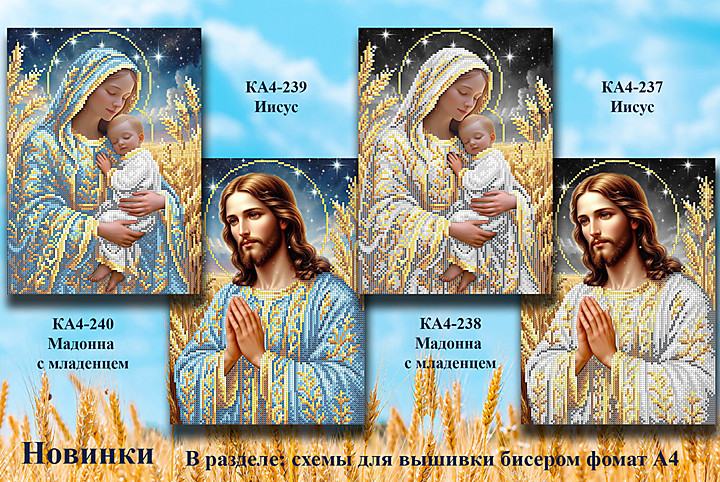 Схемы для вышивки бисером Золотая Иголочка. Вышивка бисером напрямую от производителя оптом