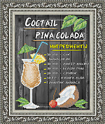 КА4-155 Коктейль Pina Colada