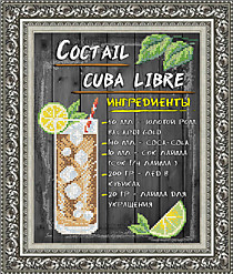 КА4-160 Коктейль Cuba Libre