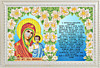 ИМА3-043 Образ Пресвятой Богородицы Казанская