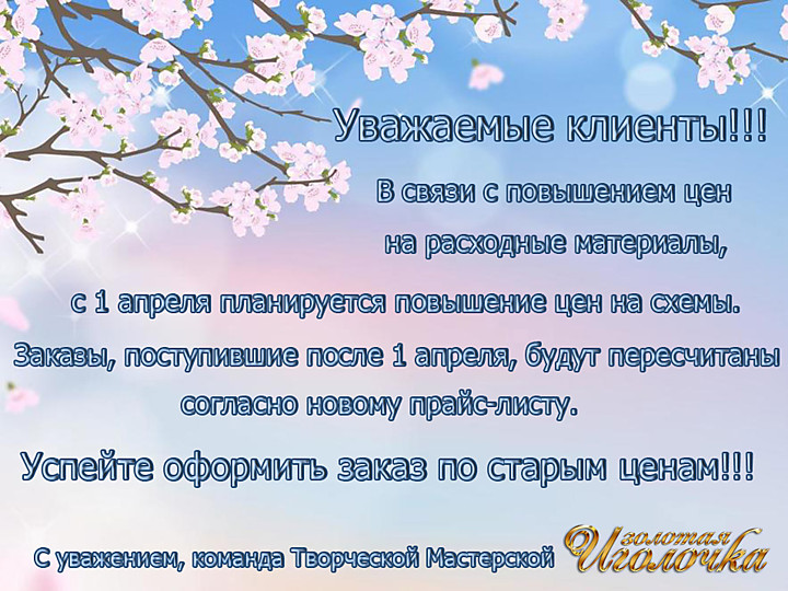 Схемы для вышивки бисером Золотая Иголочка. Вышивка бисером напрямую от производителя оптом